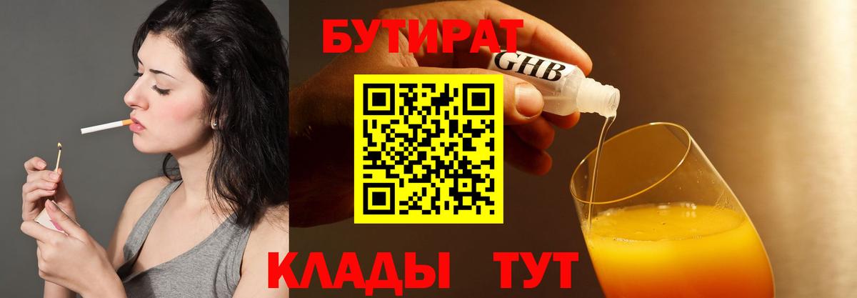 Бутират 99%  Вход с VPN  Лабытнанги 