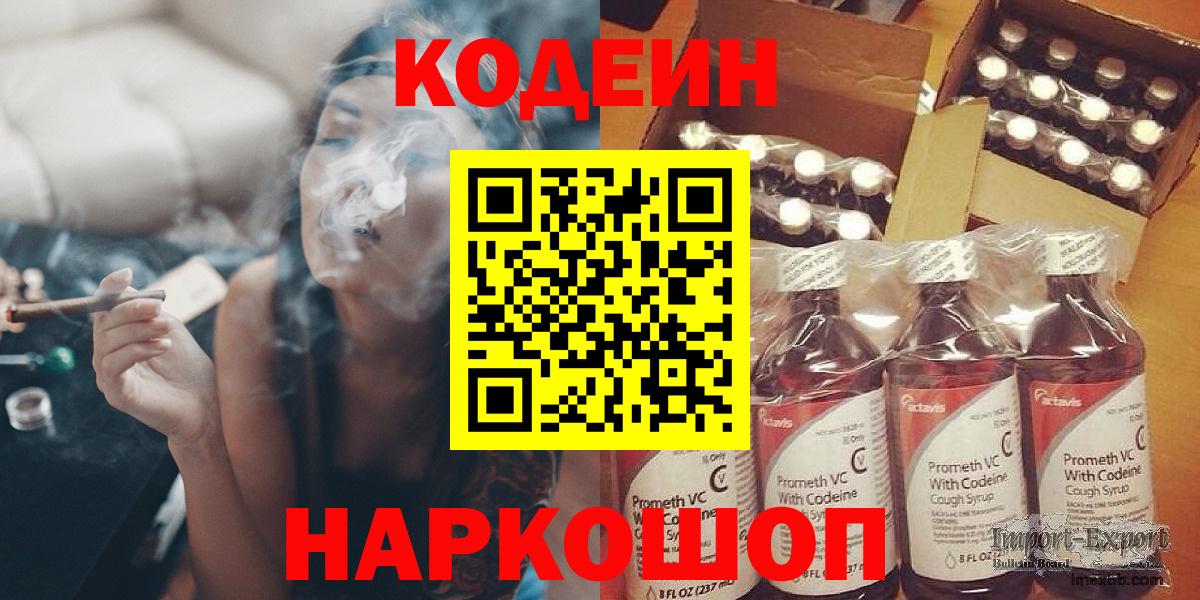 Codein Purple Drank  Вход с VPN  Лабытнанги  Кодеиновый сироп Lean напиток Lean (лин) 