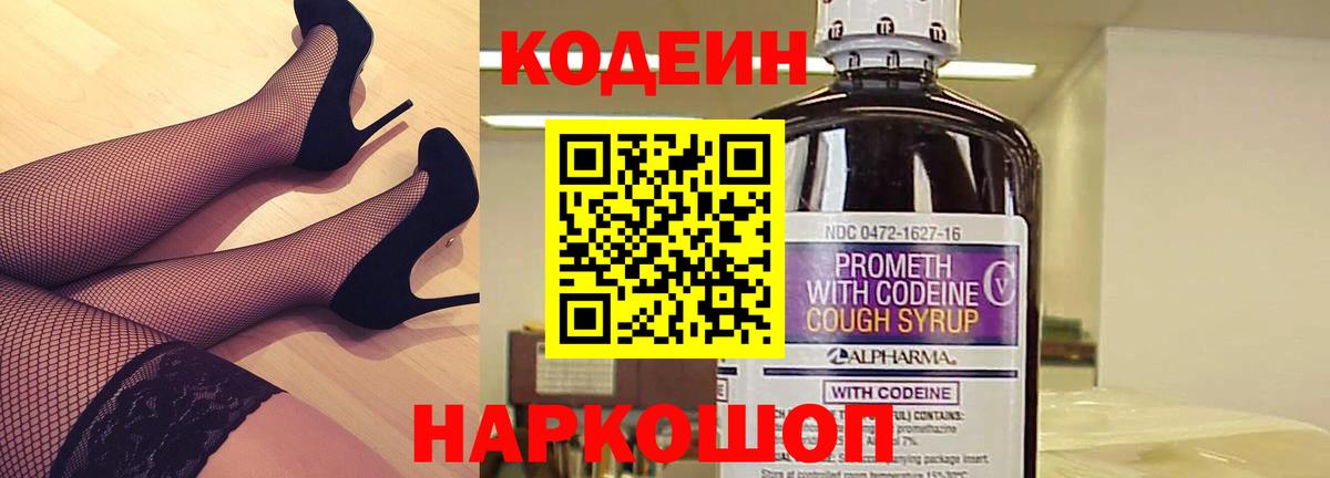 Codein Purple Drank Лабытнанги