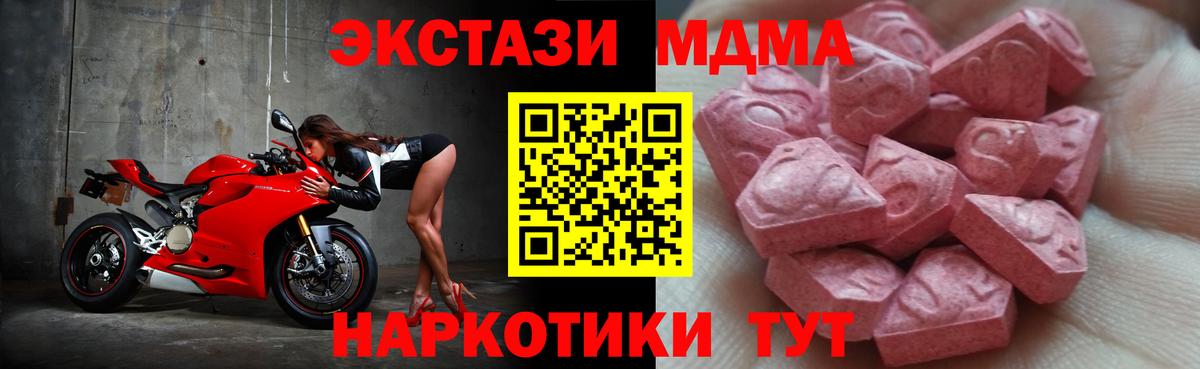 ЭКСТАЗИ MDMA  Ecstasy 280мг  Вход с VPN  продажа наркотиков  Лабытнанги 